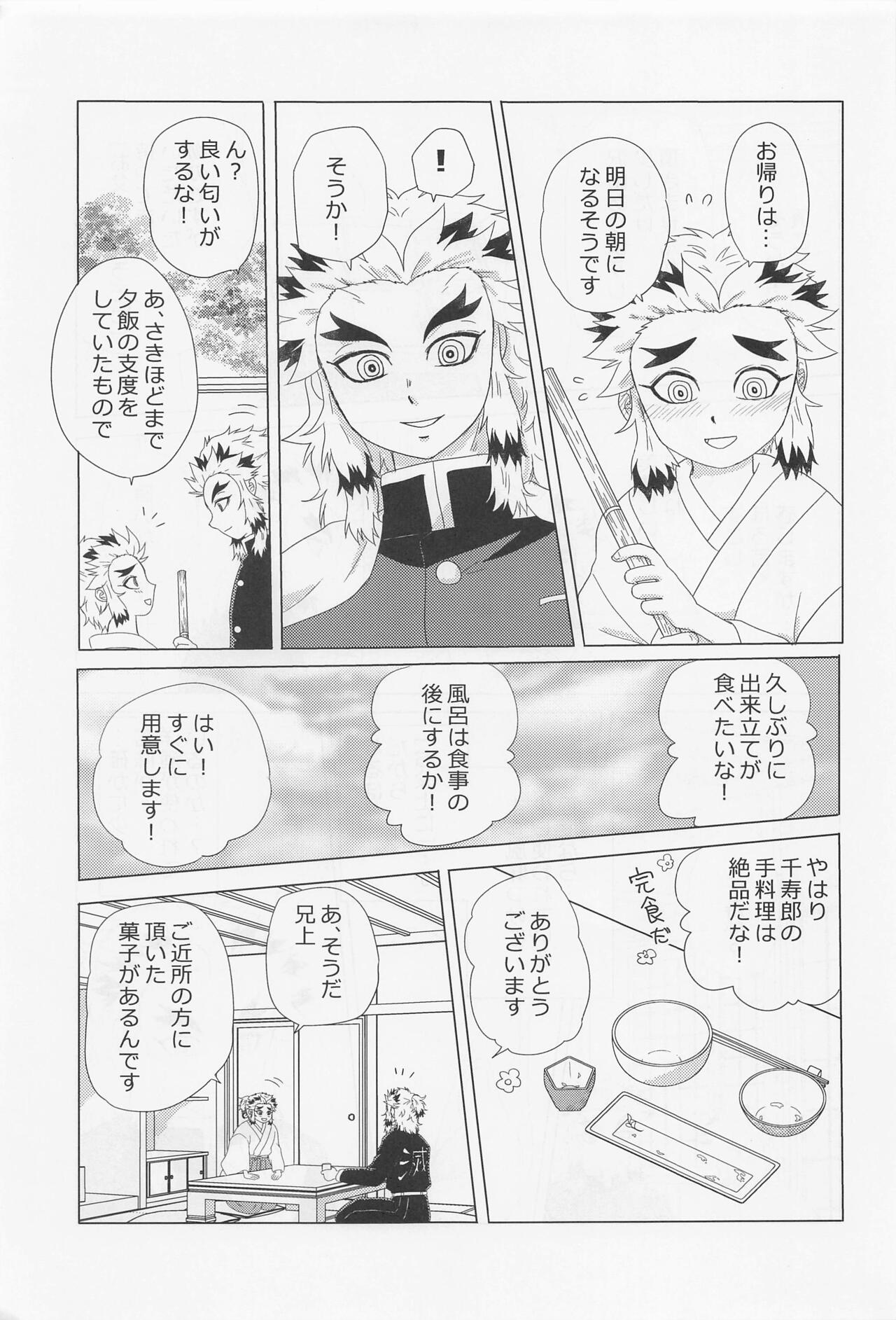 kawaiiotototofutaridakenoyoru page 4 full