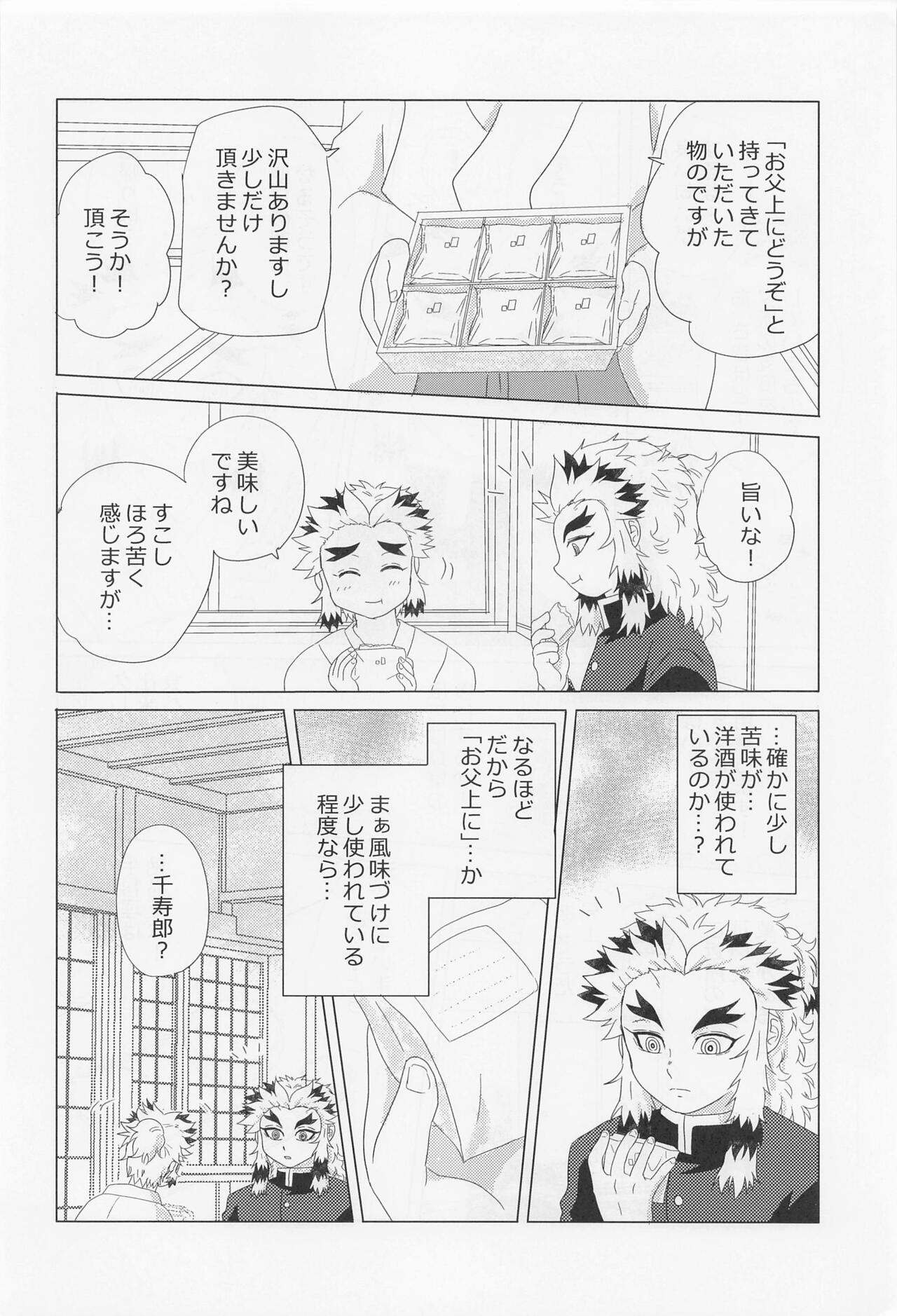 kawaiiotototofutaridakenoyoru page 5 full