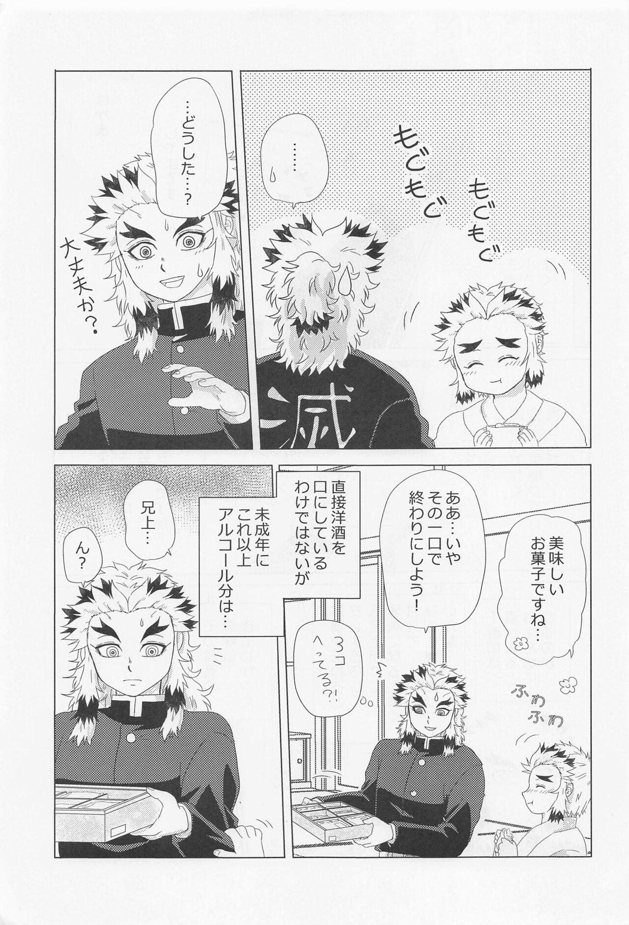 kawaiiotototofutaridakenoyoru page 6 full