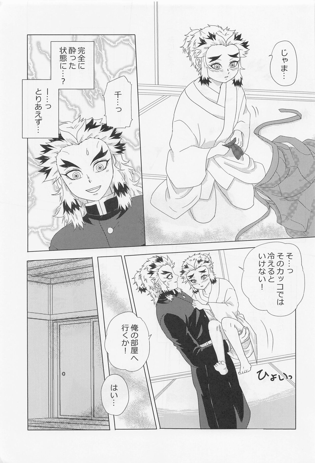 kawaiiotototofutaridakenoyoru page 8 full