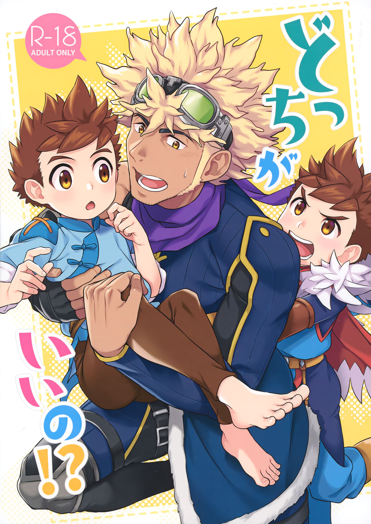 Dotchi ga ii no!? page 1 full