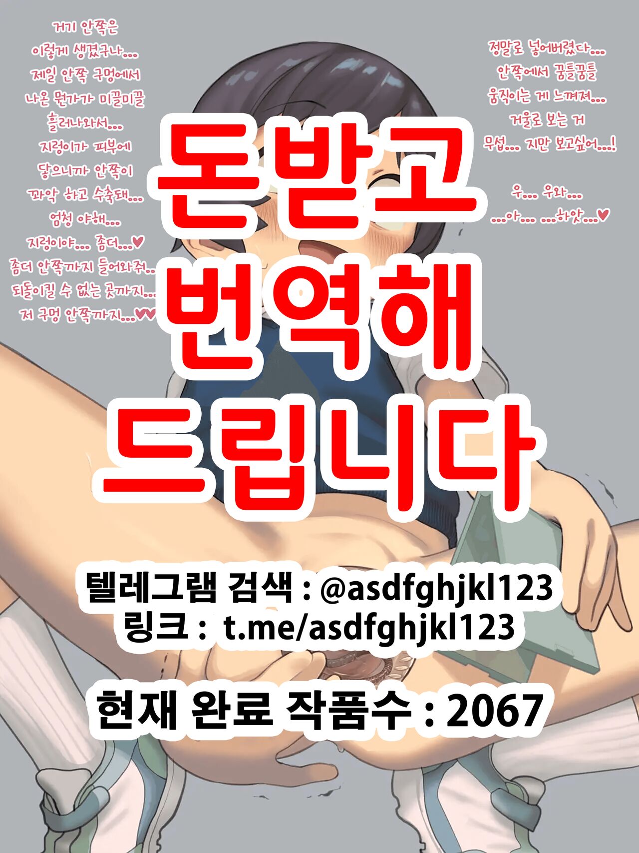Worm Pseudo-Pregnancy | 지렁이 상상임신 page 1 full