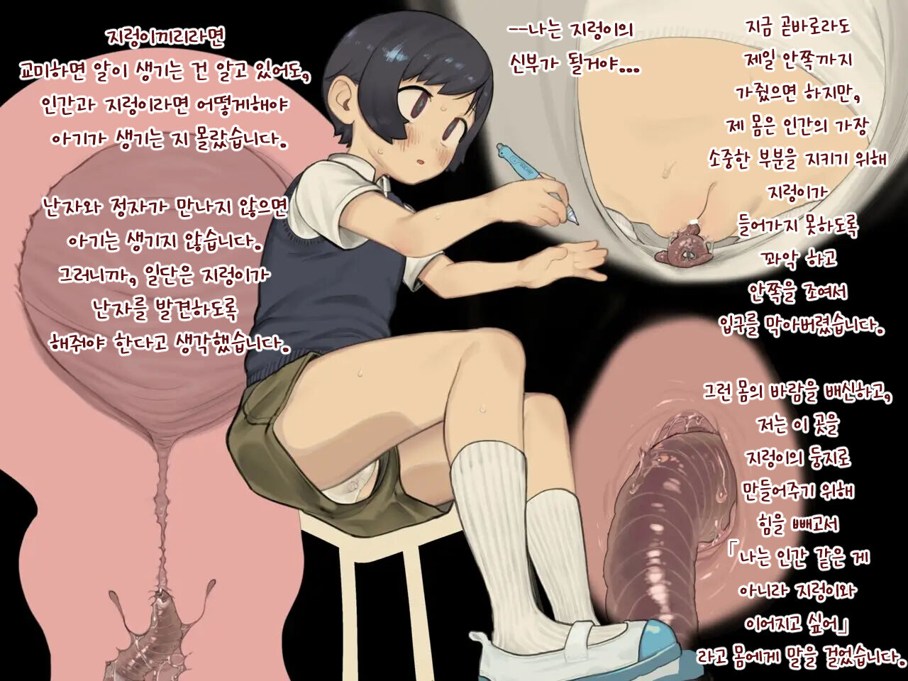 Worm Pseudo-Pregnancy | 지렁이 상상임신 page 7 full