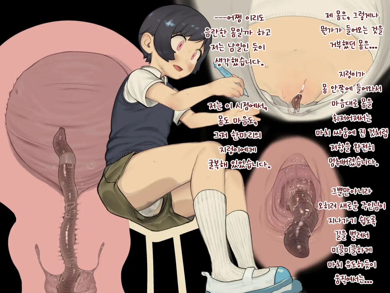 Worm Pseudo-Pregnancy | 지렁이 상상임신 page 9 full