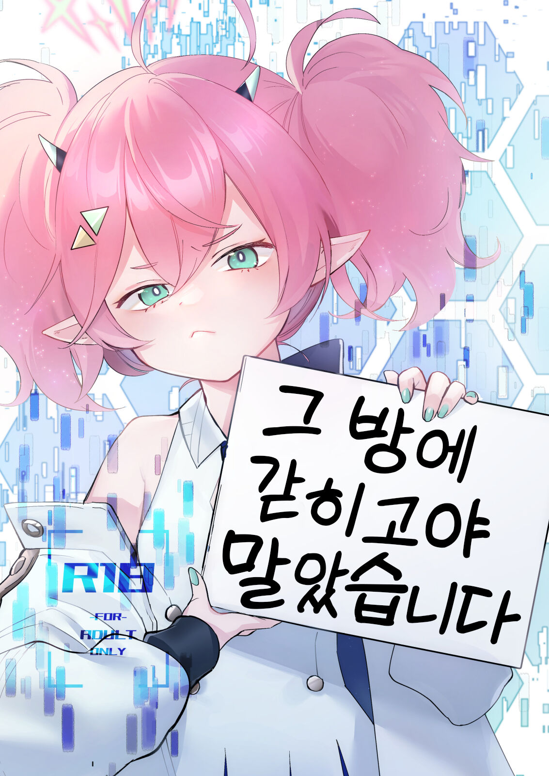 Rei no Heya ni Tojikomeraremashita | 그 방에 갇히고야 말았습니다 page 1 full