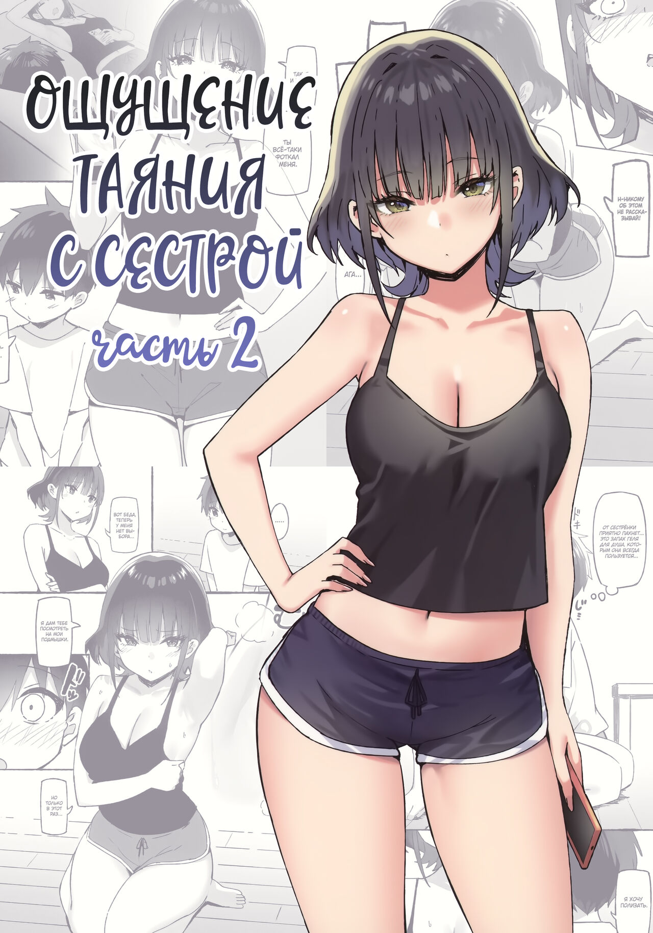 Onee-chan to Torokeru Kimochi SP 2 | Ощущение таяния с сестрой SP 2 - Page  1 - IMHentai