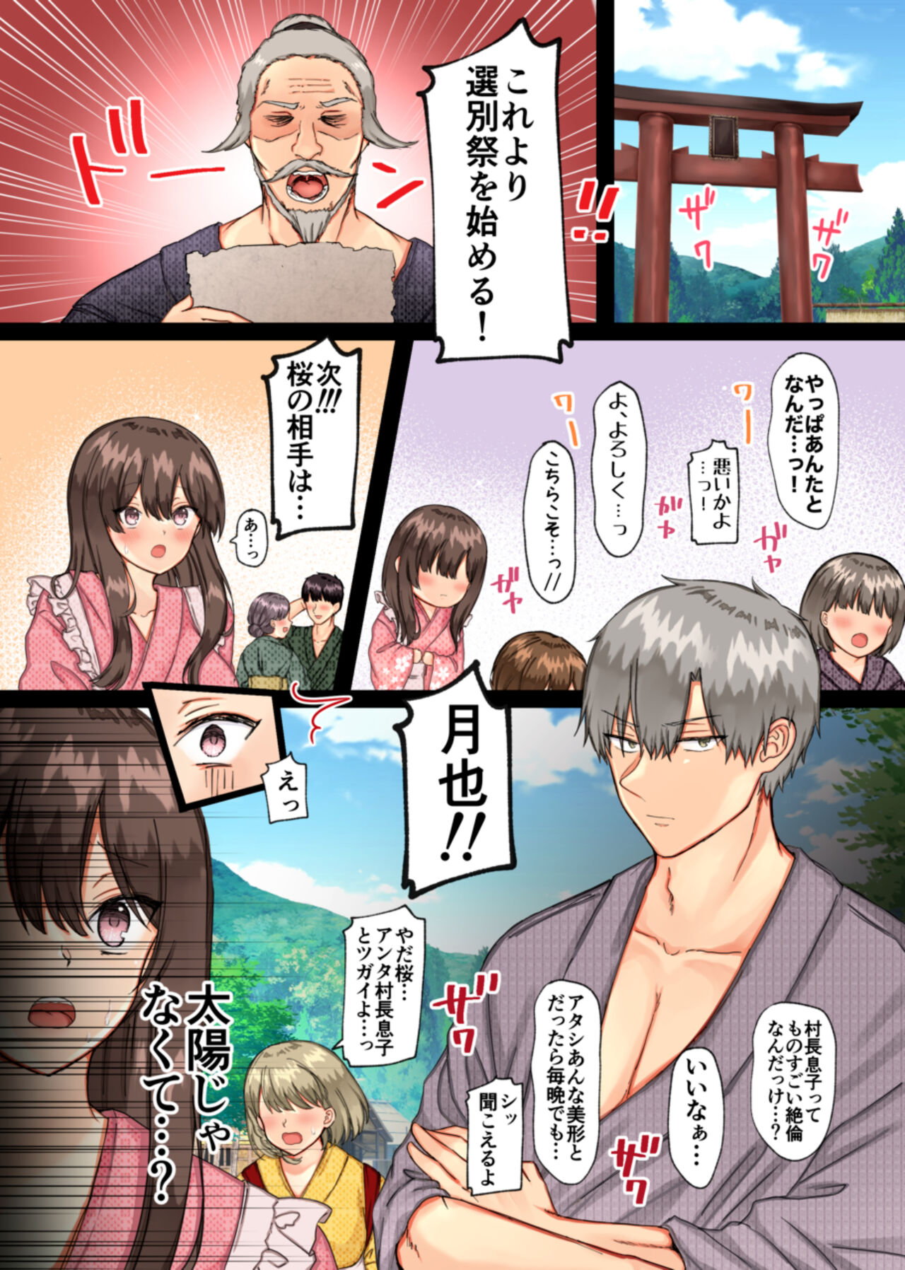 Haramase Mura ~Ibitsu na Mura de Ninshin Shizurai Watashi ga Sonchou Musuko ni Shuuchaku Nakadashi Sareru Hibi~ page 7 full