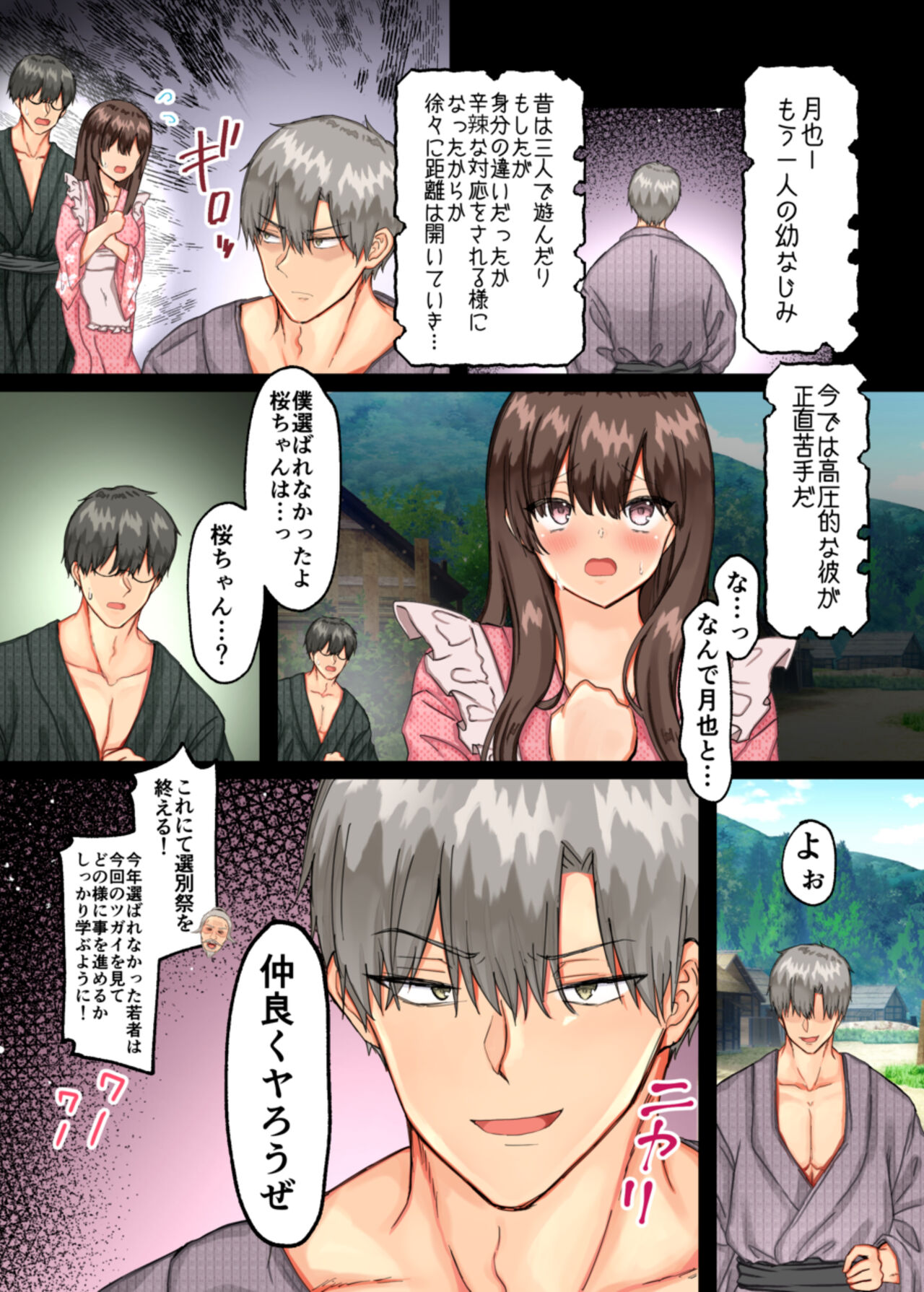 Haramase Mura ~Ibitsu na Mura de Ninshin Shizurai Watashi ga Sonchou Musuko ni Shuuchaku Nakadashi Sareru Hibi~ page 8 full