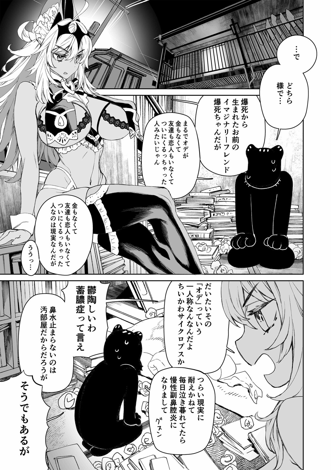 Bakushi-chan to Issho ~ Ero Doujin ga Urenakute Komatteiru Kata wa Fukushi ni Tsunagaru Koto ga Dekimasu. page 4 full