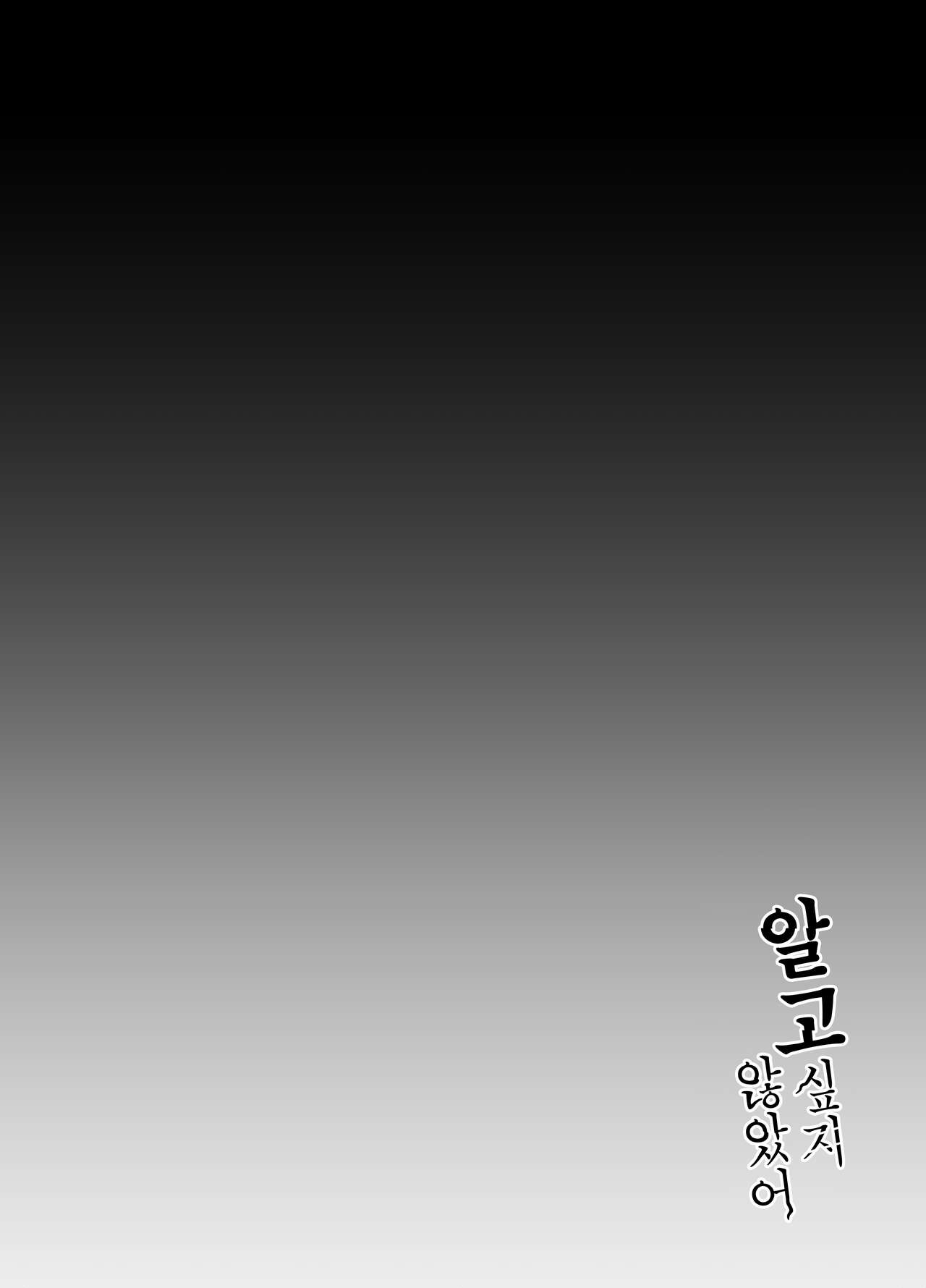 Shiritakunakatta | 알고 싶지 않았어 page 4 full