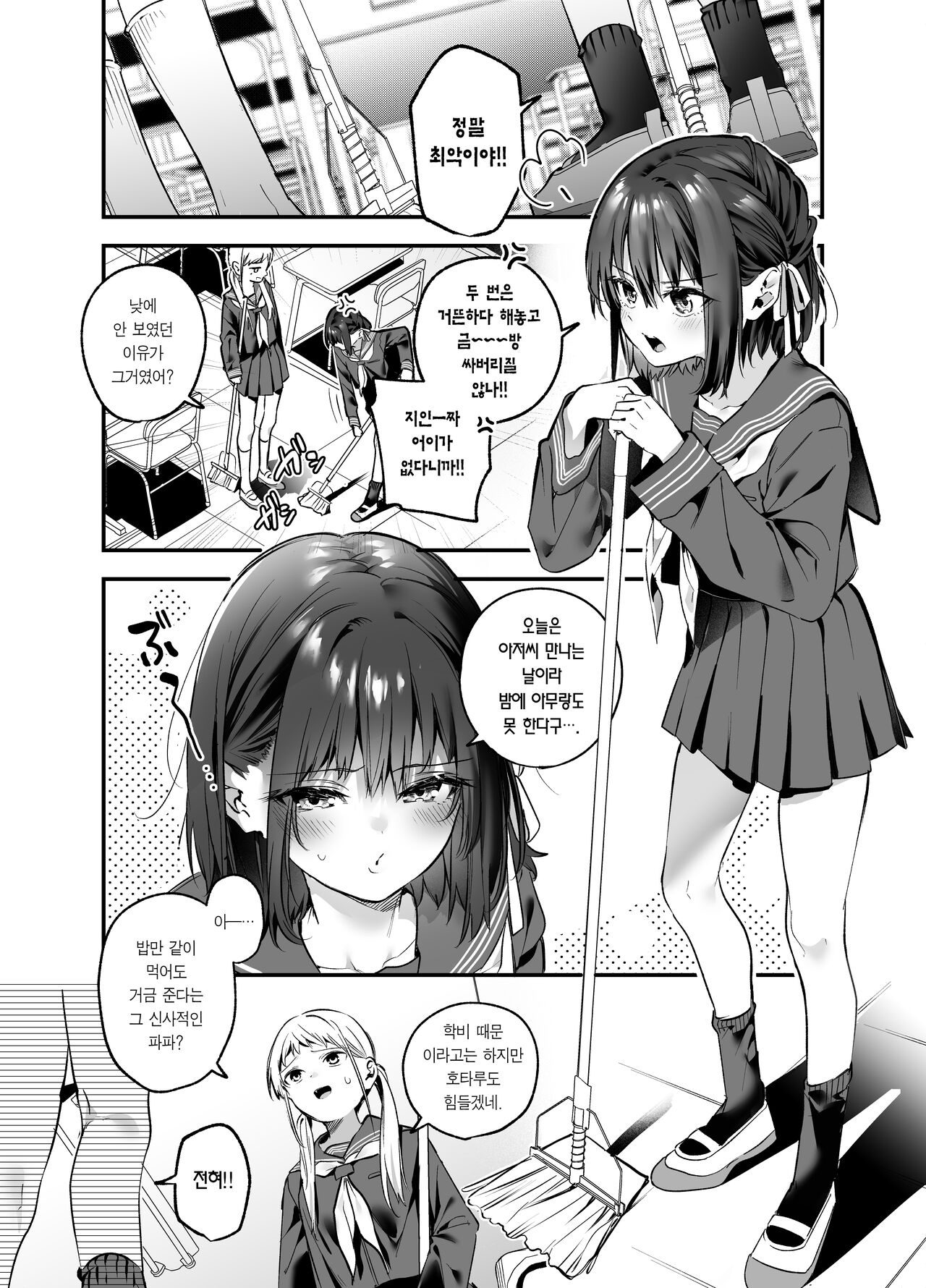 Shiritakunakatta | 알고 싶지 않았어 page 6 full