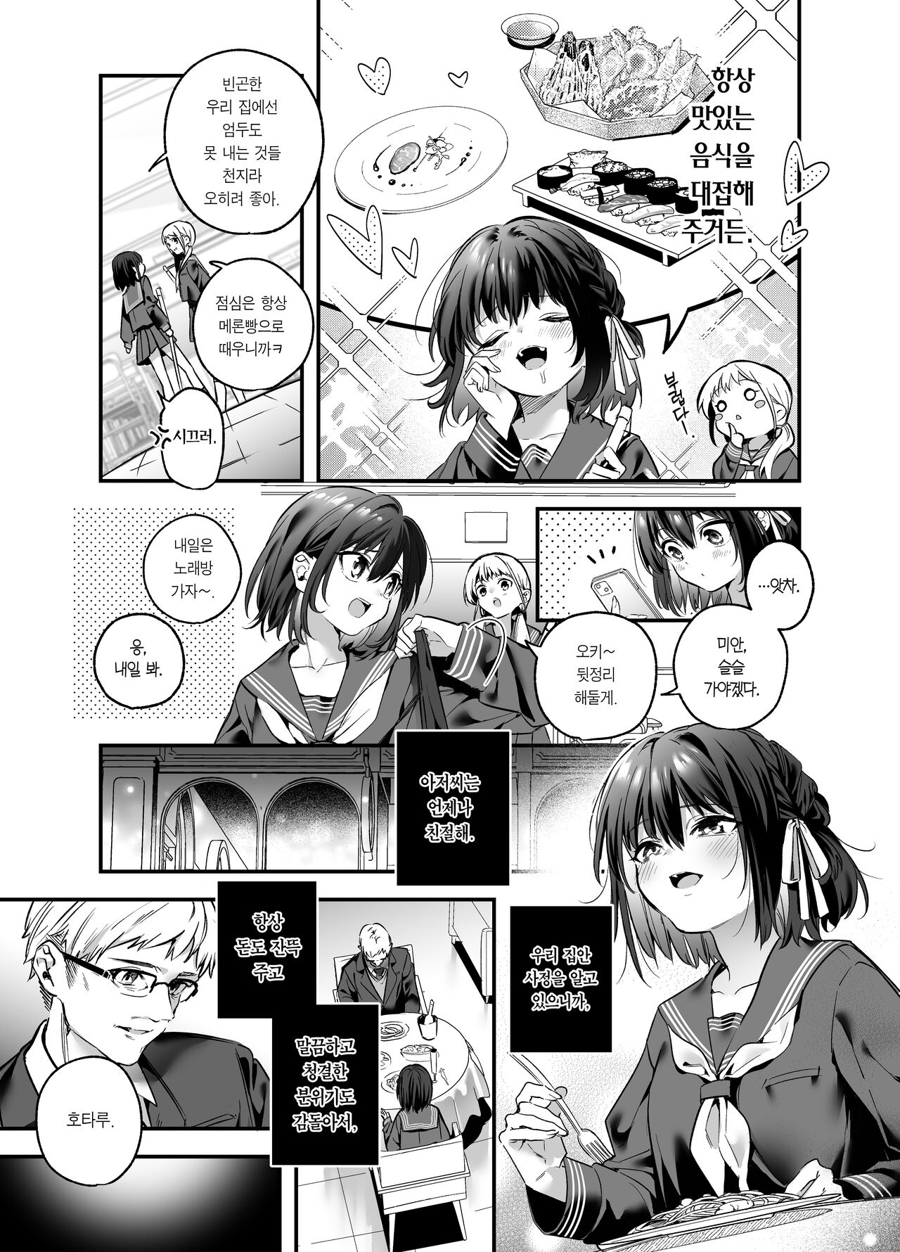Shiritakunakatta | 알고 싶지 않았어 page 7 full