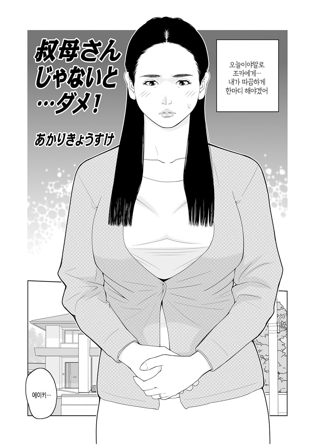 Oba-san Dashite mo ii? Vol. 02 | 이모 싸도 돼? 제2권 page 3 full