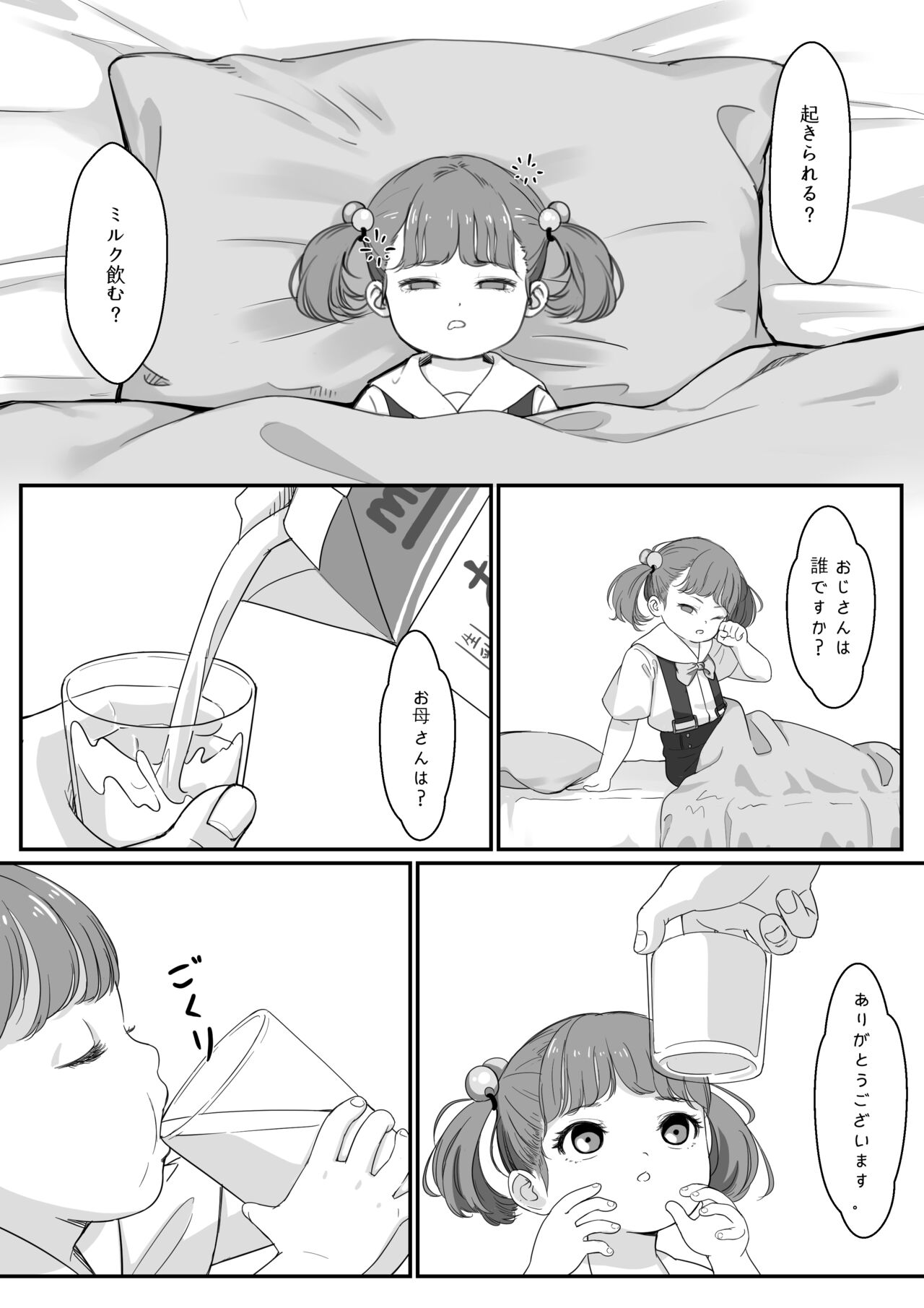 Hime-chan no Hatsu Kinmu + Omake page 3 full
