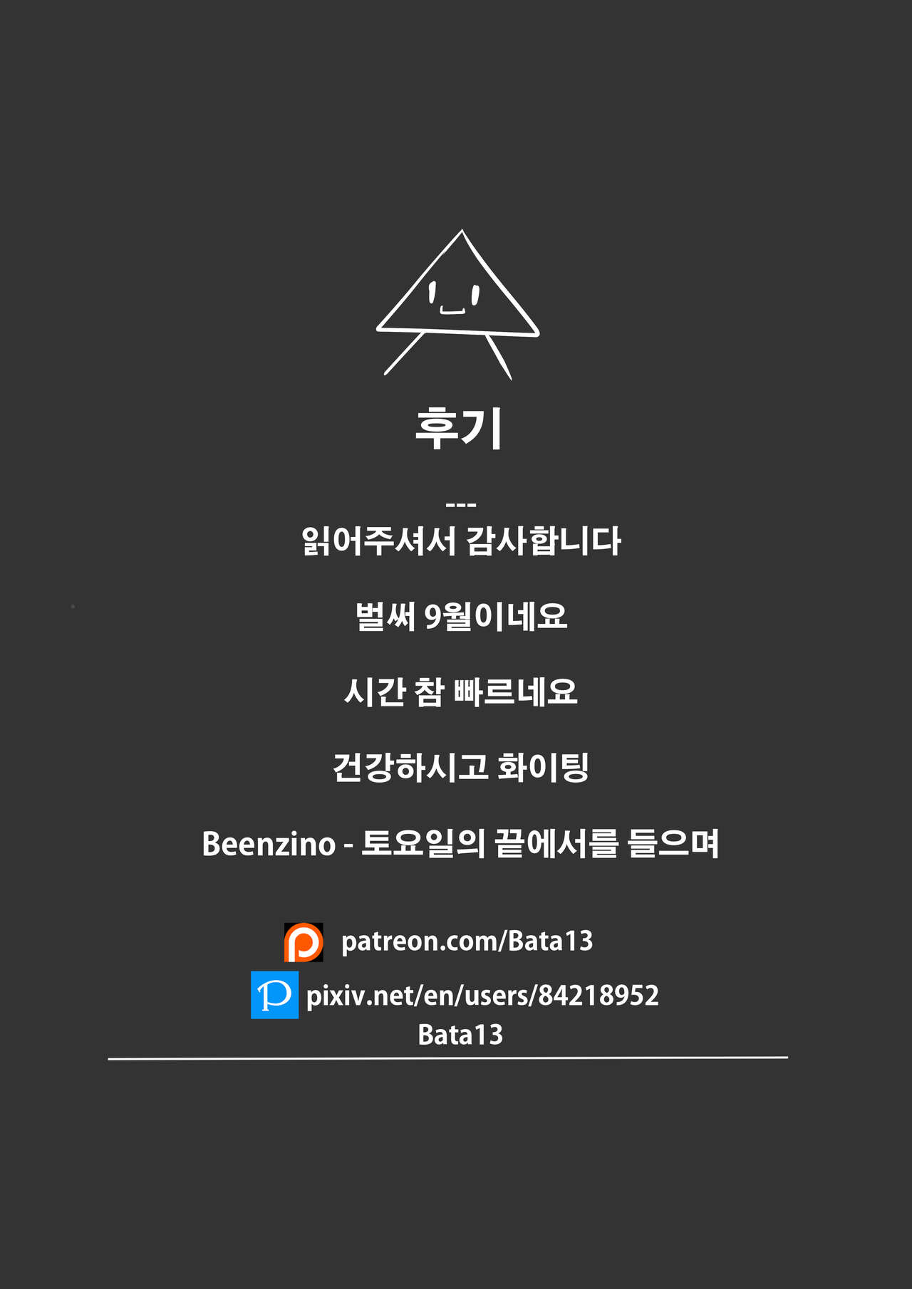 After Becoming Hokake | 23-08 KOR page 10 full