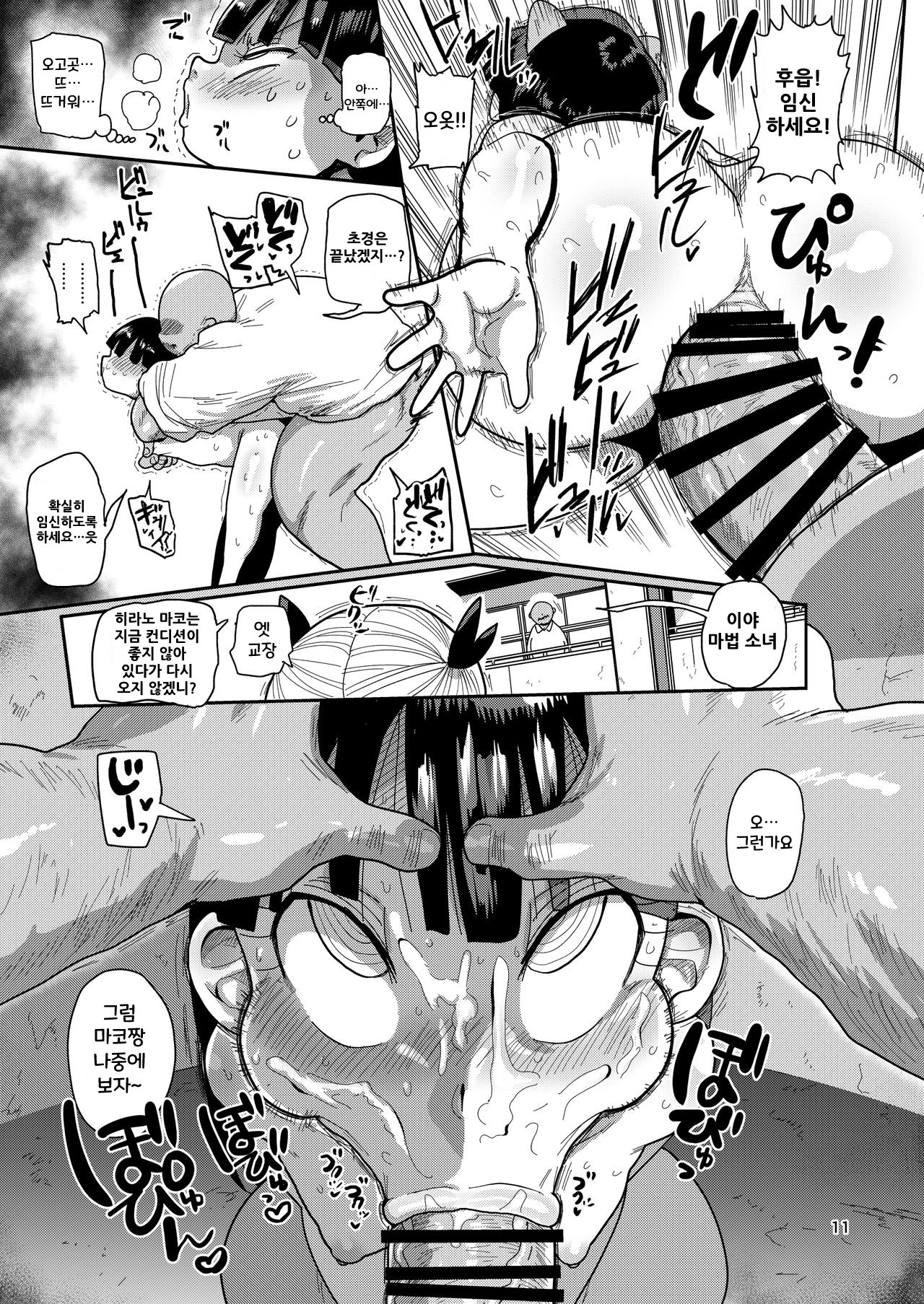 Yousei no Mahou Shoujo 3 page 10 full