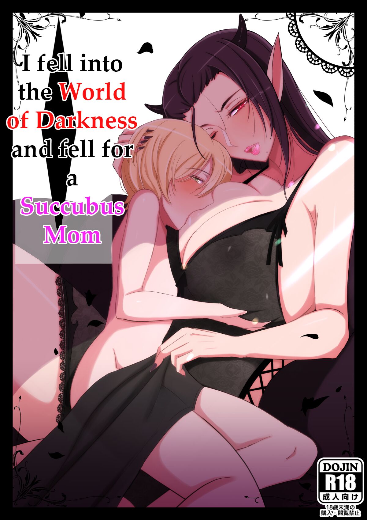 Yami no Sekai ni Ochitara Succubus Mama ni Otosaremashita | I fell into the World of Darkness and fell for a Succubus Mom page 1 full