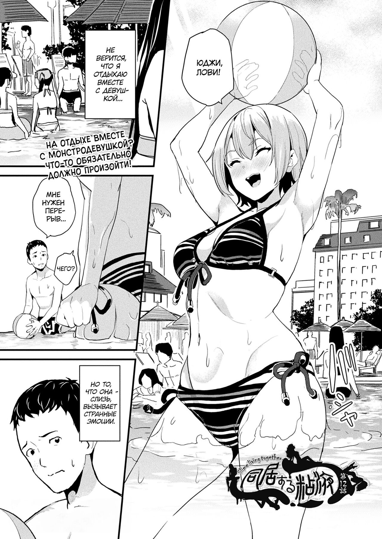 Doukyo Suru Neneki Ch. 12 | Слизь, что живёт по соседству - Page 1 -  IMHentai