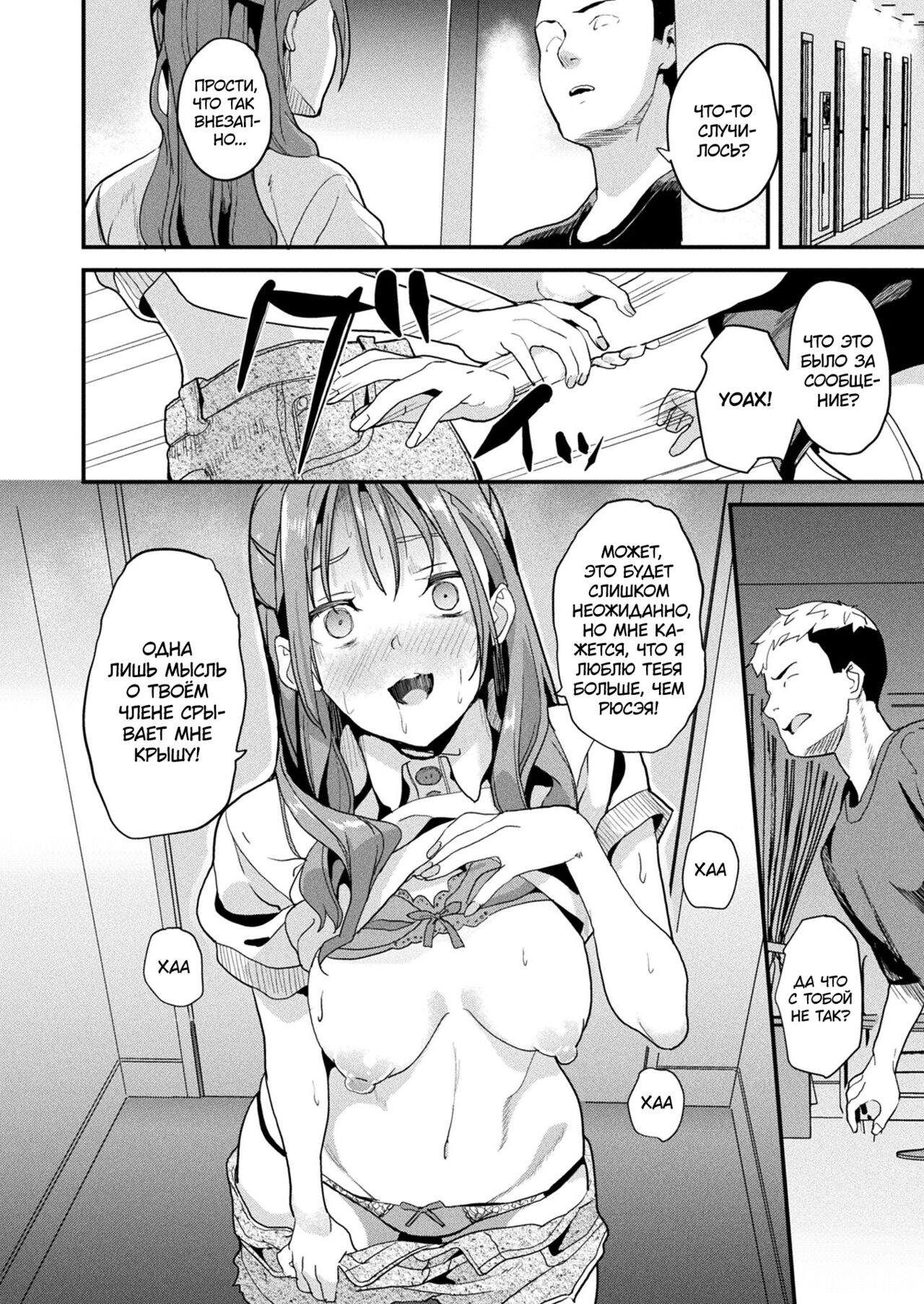Doukyo Suru Neneki Ch. 12 | Слизь, что живёт по соседству page 10 full