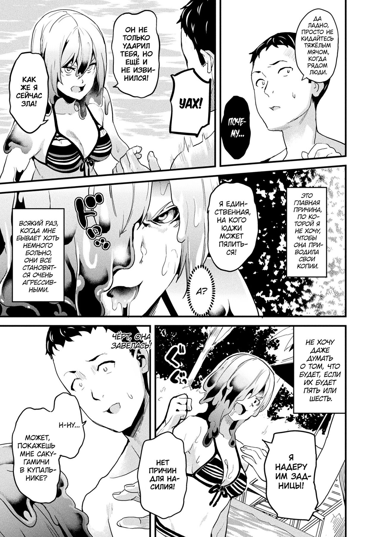 Doukyo Suru Neneki Ch. 12 | Слизь, что живёт по соседству page 5 full