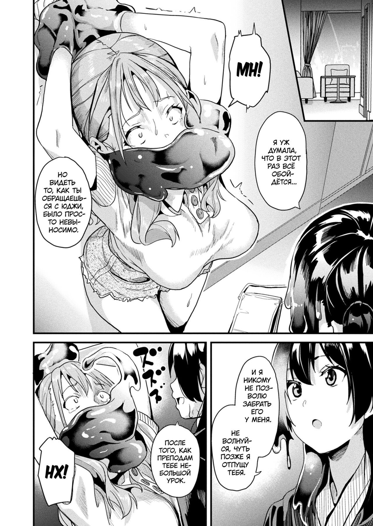 Doukyo Suru Neneki Ch. 12 | Слизь, что живёт по соседству page 8 full