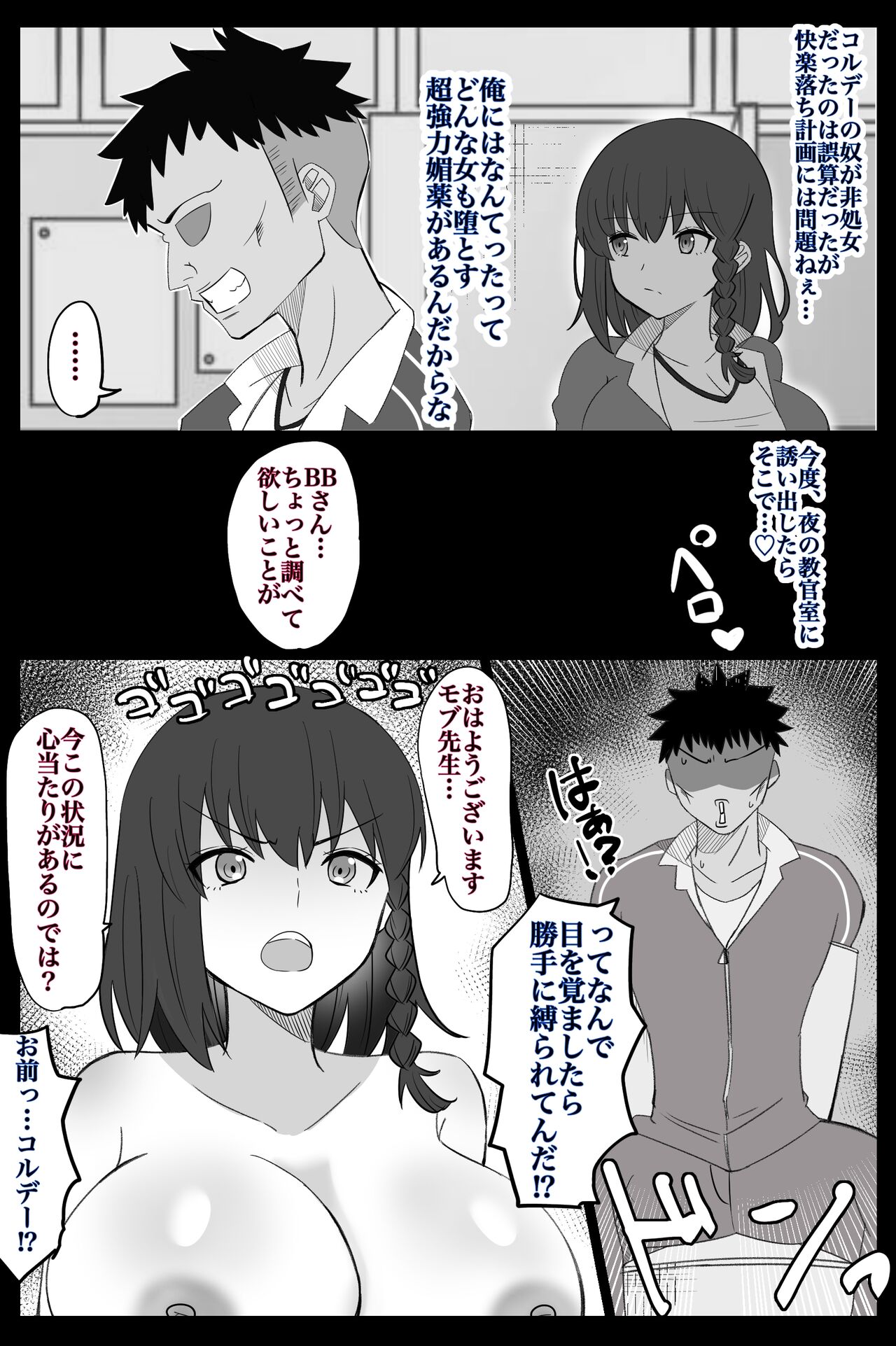 『カルデア学園BBちゃんねる部』 第7話 〜コルデー編〜 page 3 full