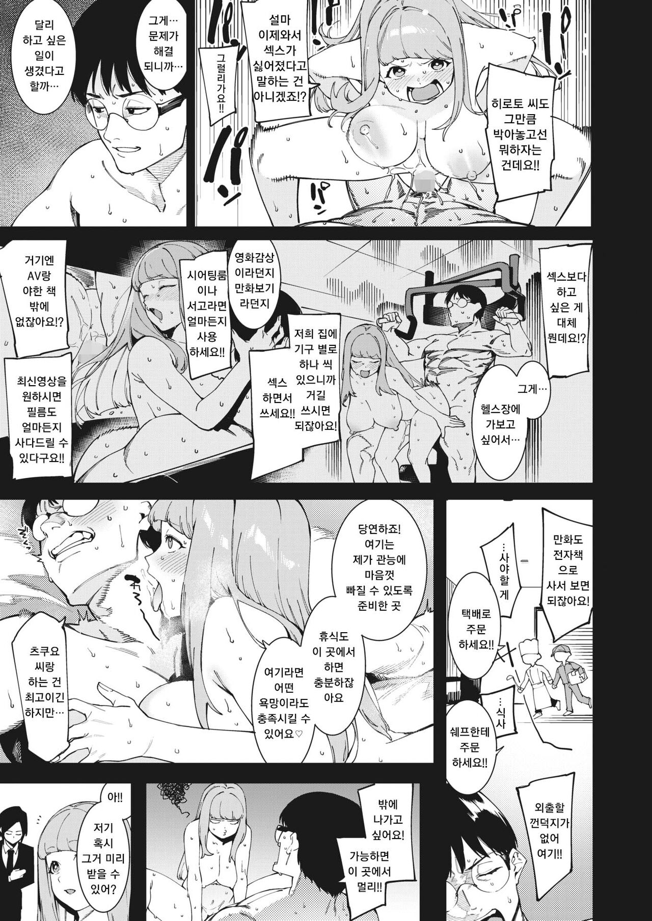 Tsukiyo ni Aishite Nekketsu Nagisa no ranhen page 3 full