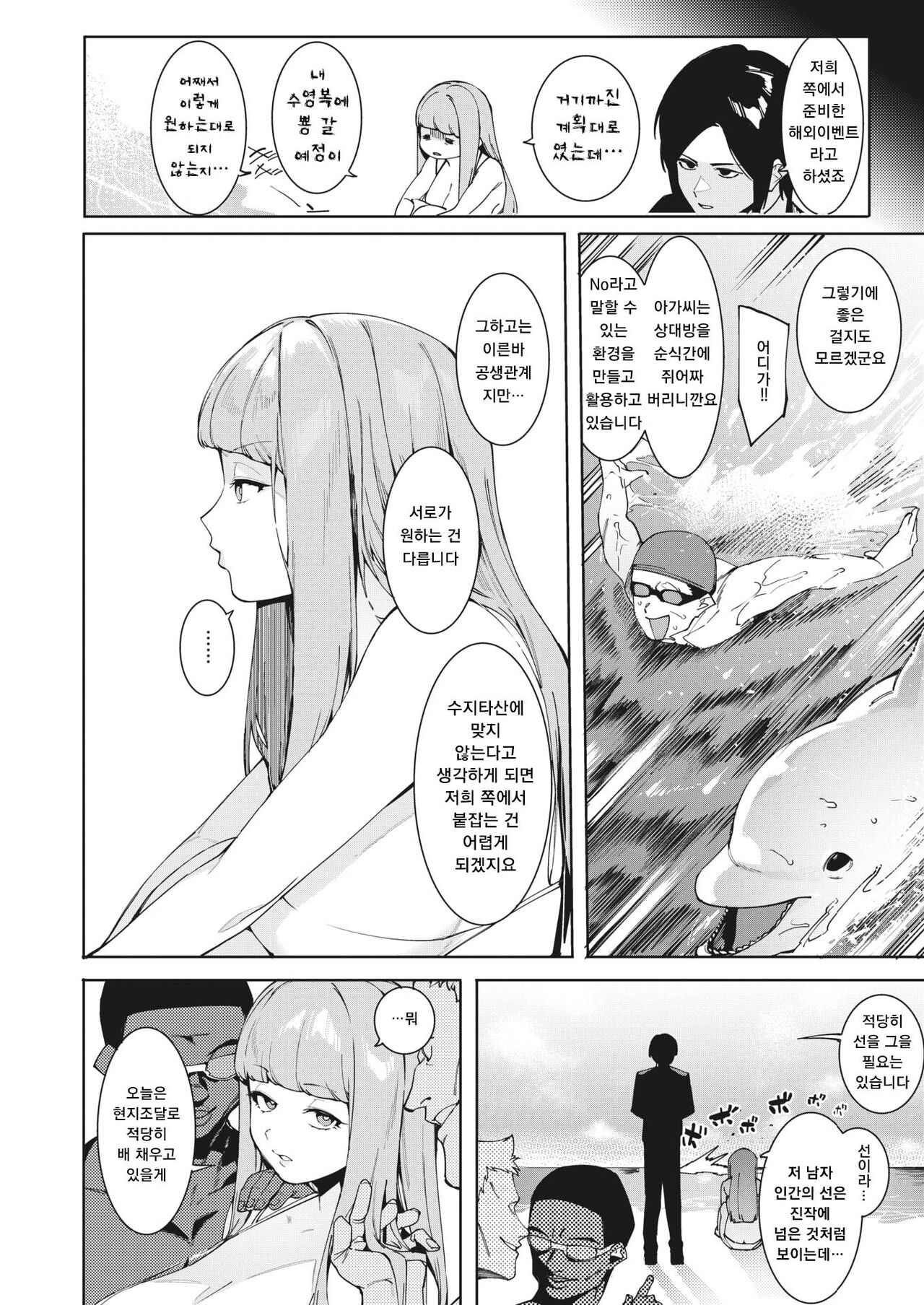 Tsukiyo ni Aishite Nekketsu Nagisa no ranhen page 4 full