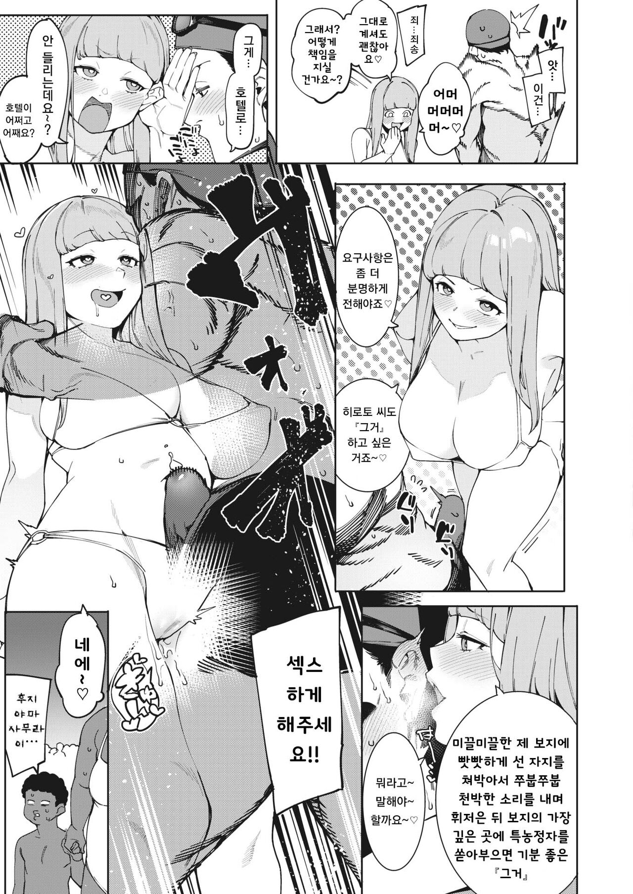 Tsukiyo ni Aishite Nekketsu Nagisa no ranhen page 7 full