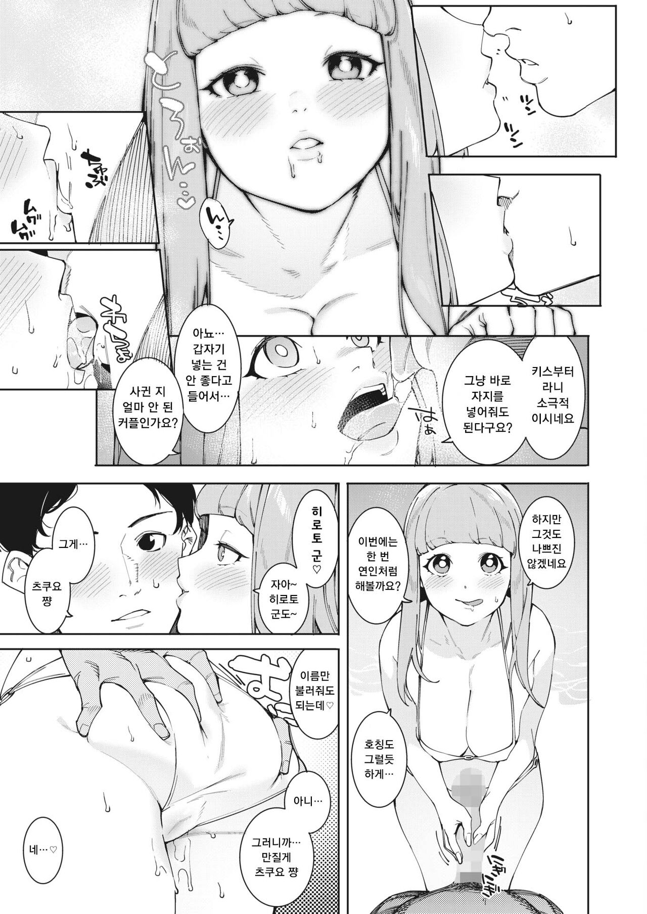 Tsukiyo ni Aishite Nekketsu Nagisa no ranhen page 9 full