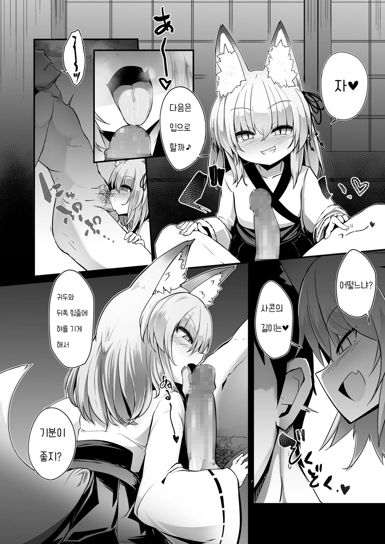 Youkoso Kitsunetsuki Mura e!  | 어서오세요 여우 마을에! page 10 full