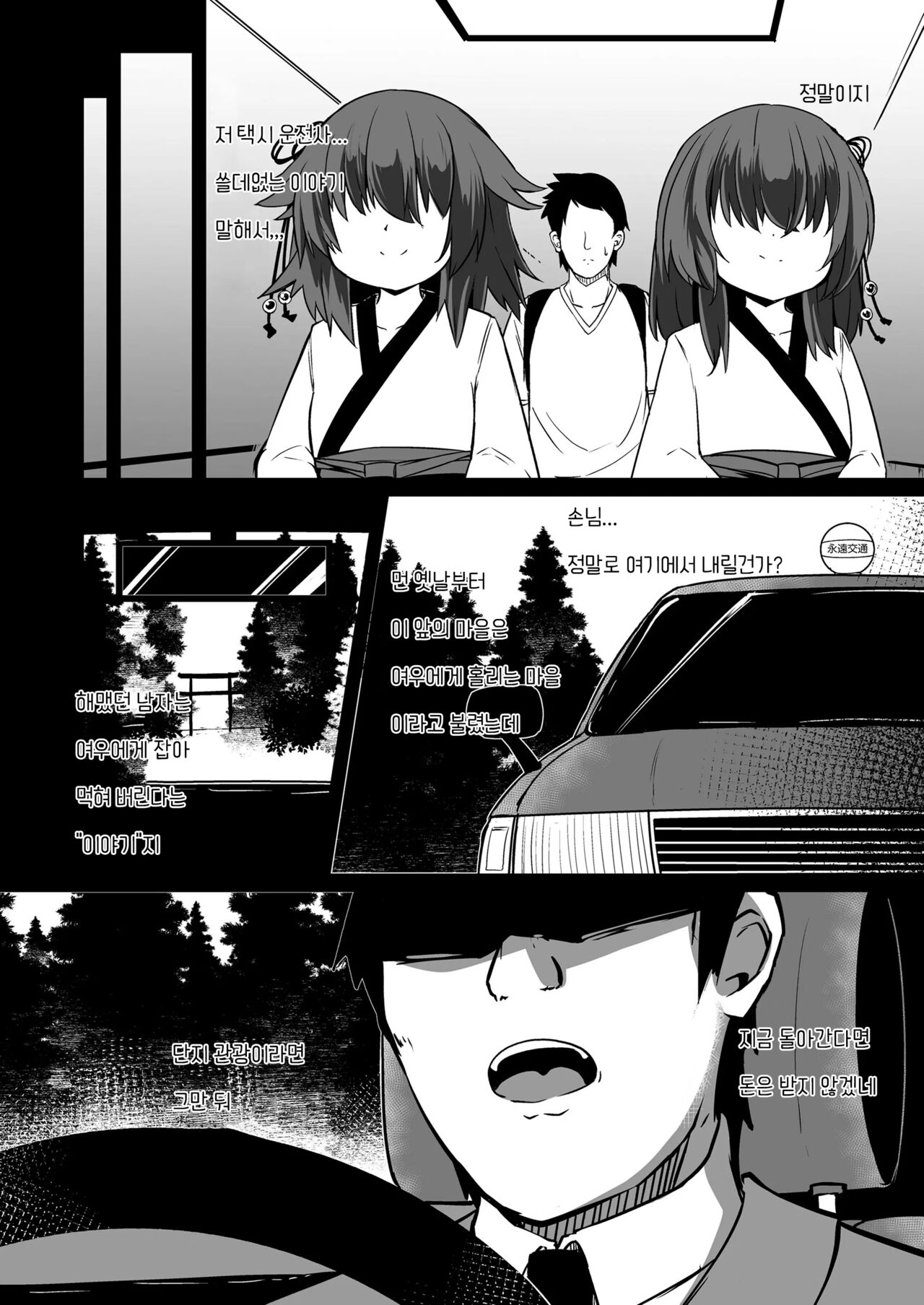 Youkoso Kitsunetsuki Mura e!  | 어서오세요 여우 마을에! page 2 full