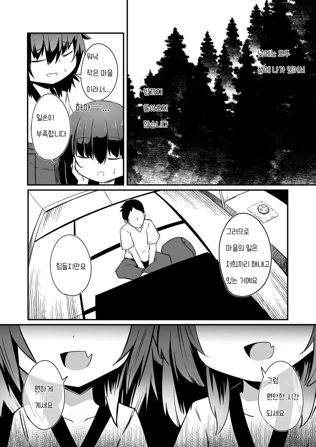 Youkoso Kitsunetsuki Mura e!  | 어서오세요 여우 마을에! page 4 full