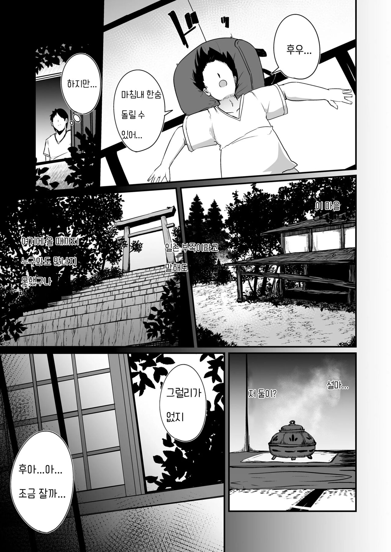 Youkoso Kitsunetsuki Mura e!  | 어서오세요 여우 마을에! page 5 full