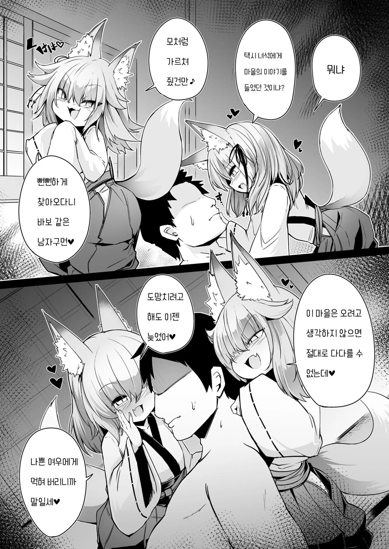 Youkoso Kitsunetsuki Mura e!  | 어서오세요 여우 마을에! page 7 full