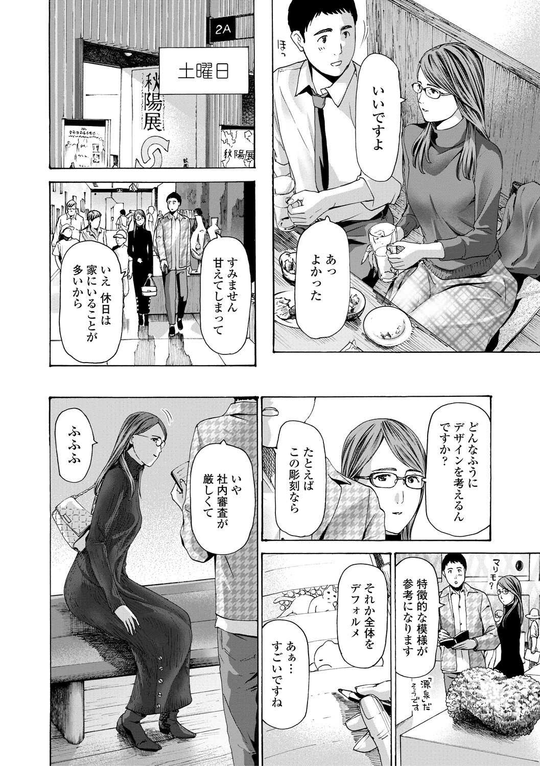 Oba Ane-sama to Koi Ecchi ! page 6 full