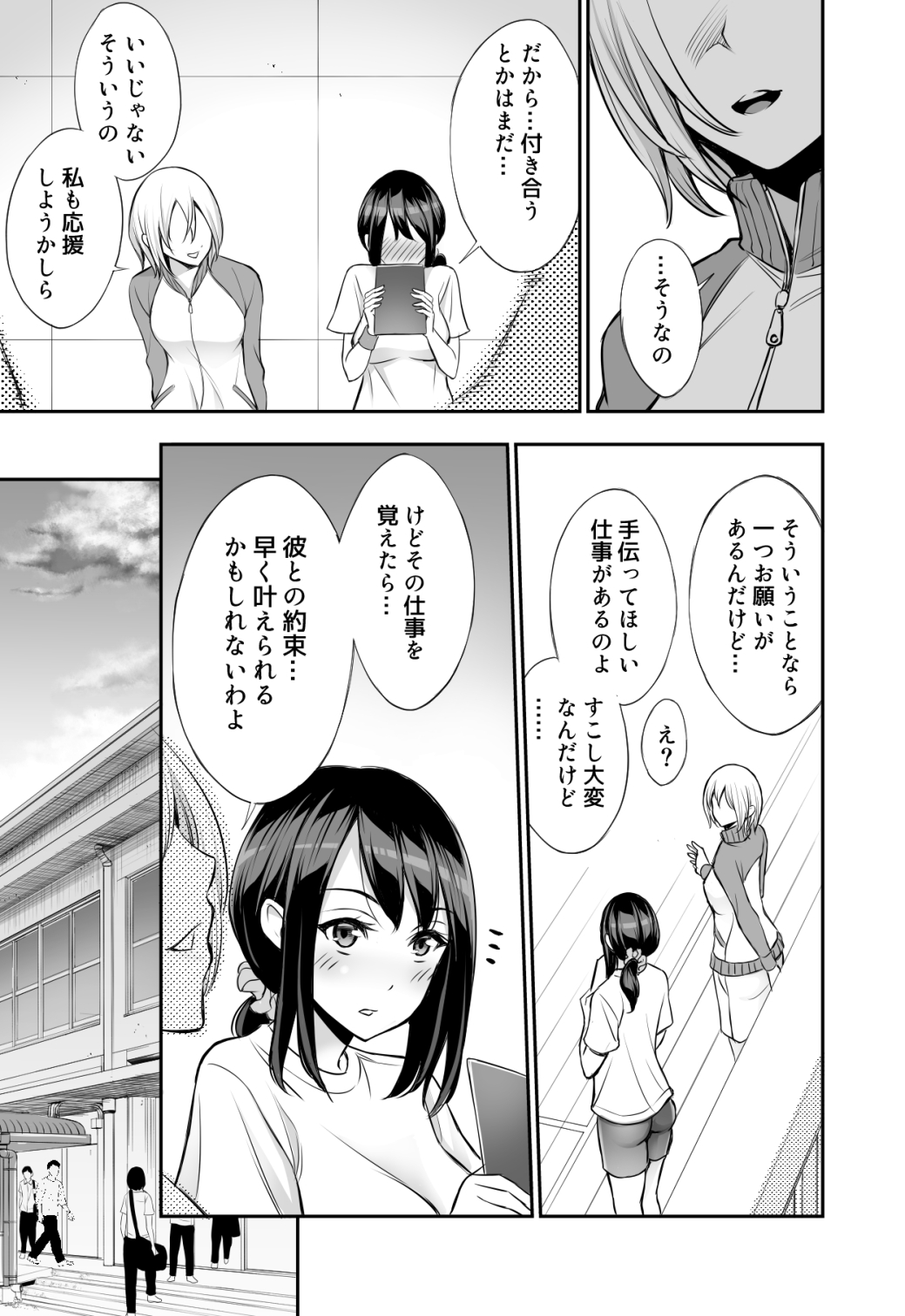 Futari no Yakusoku page 4 full