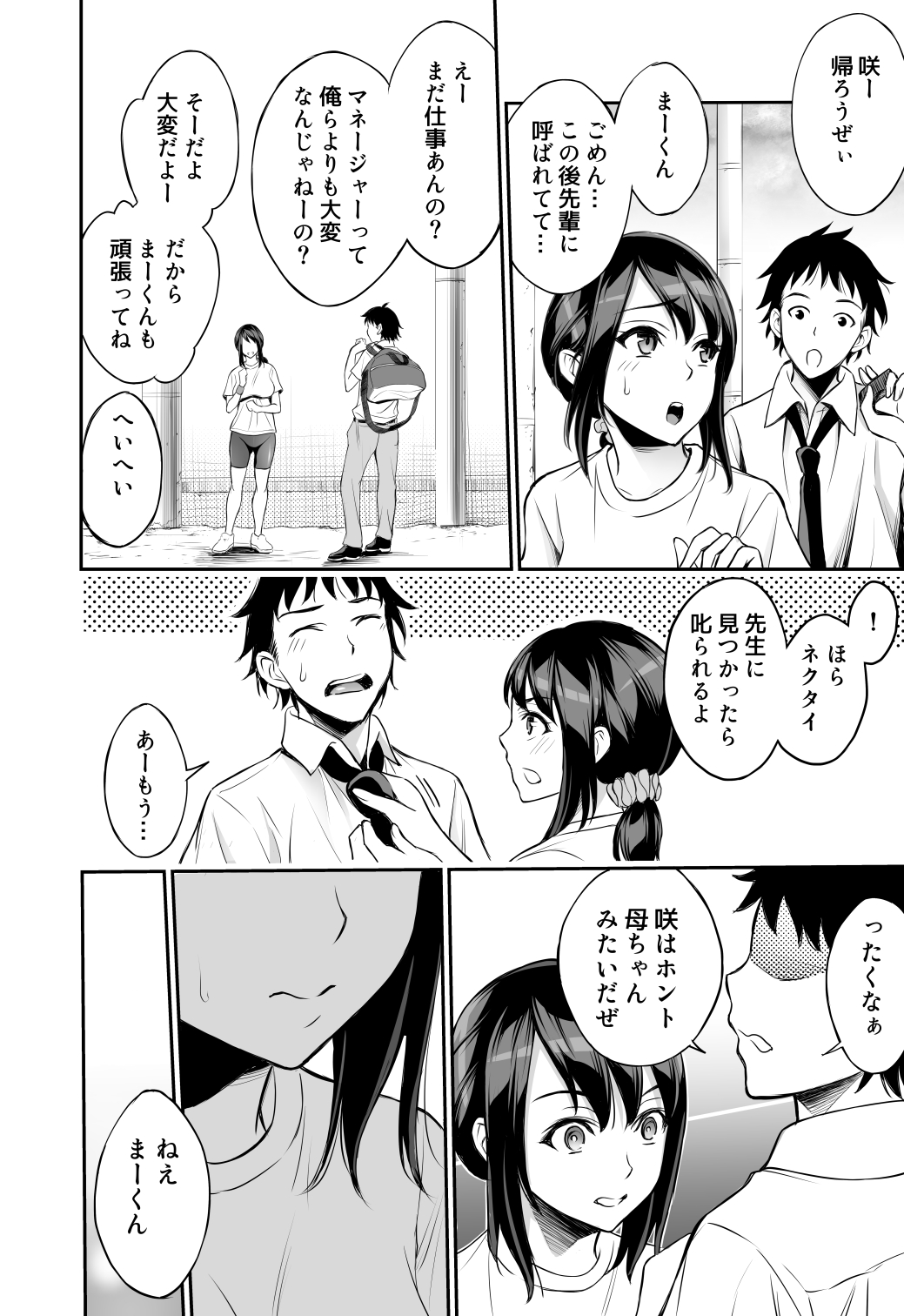 Futari no Yakusoku page 5 full