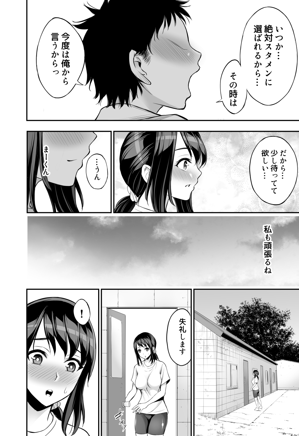 Futari no Yakusoku page 7 full
