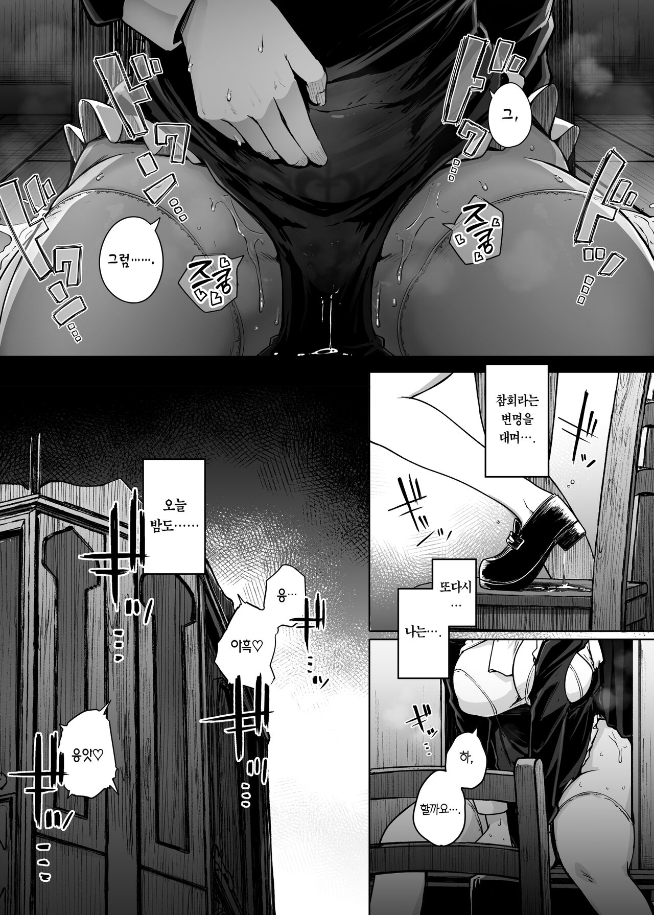 Zange Ana 2 | 참회구멍 2 page 3 full
