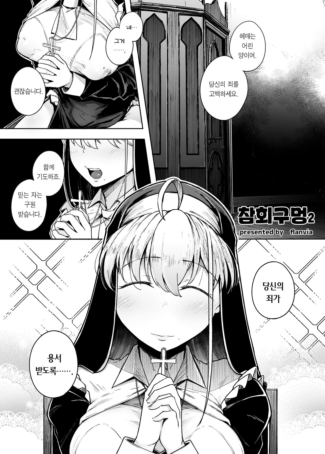 Zange Ana 2 | 참회구멍 2 page 4 full
