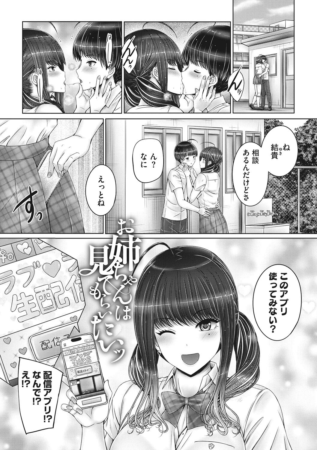 Kyoudai de Doki Doki Hojuu-chuu page 6 full
