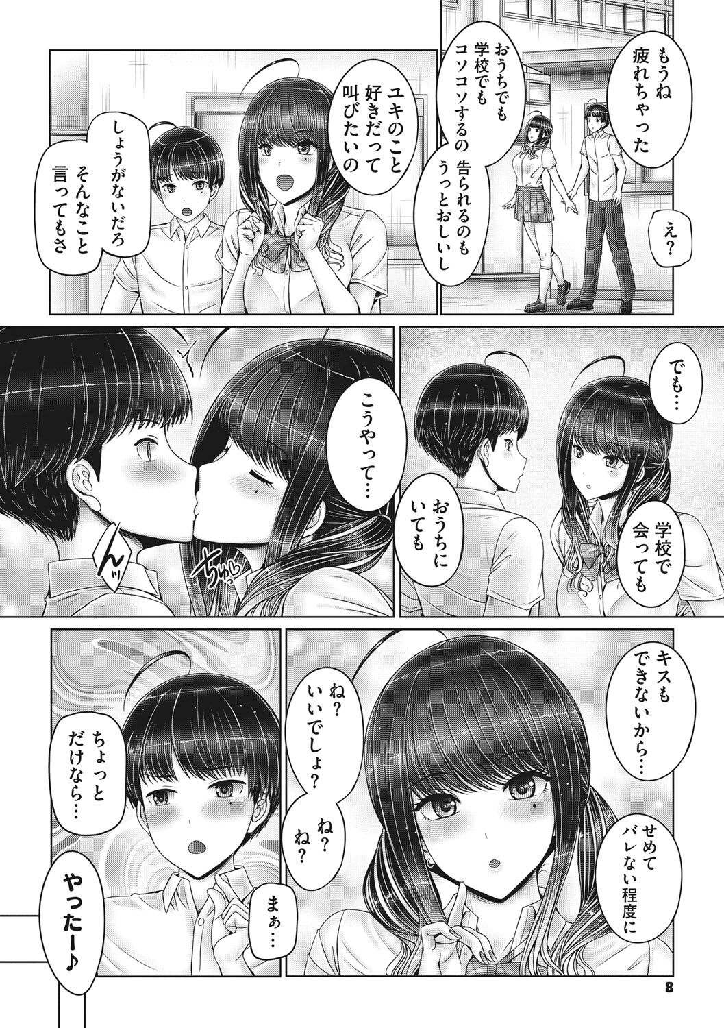 Kyoudai de Doki Doki Hojuu-chuu page 7 full