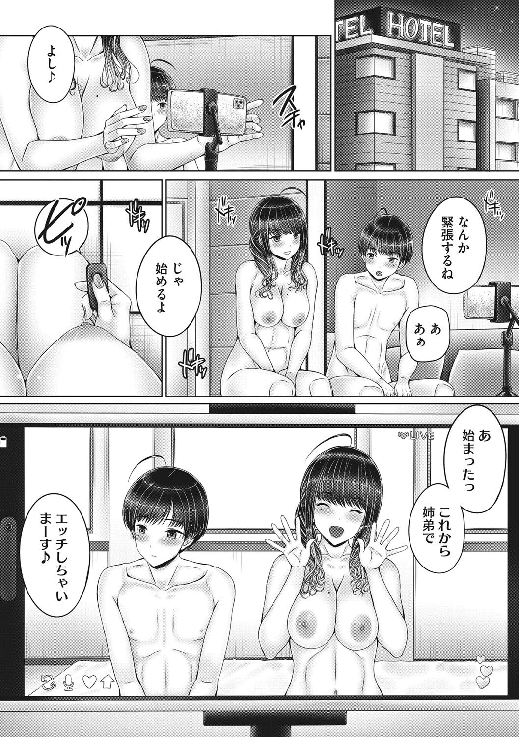 Kyoudai de Doki Doki Hojuu-chuu page 8 full