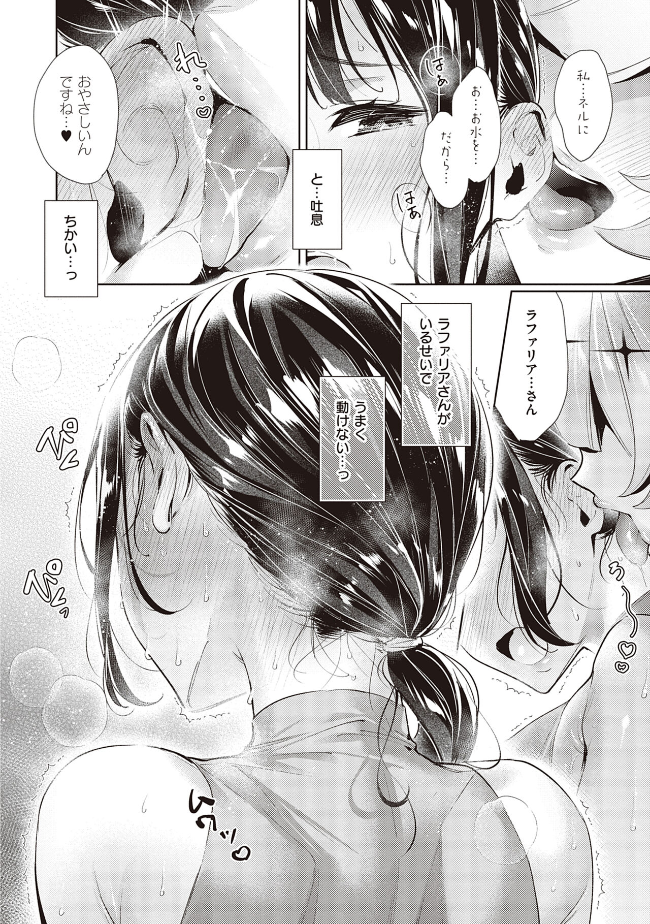 Yokubou Pandora 3 |  Desire Pandora 3 page 8 full