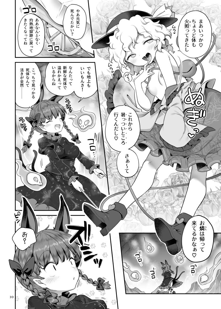 Sūpāido page 9 full