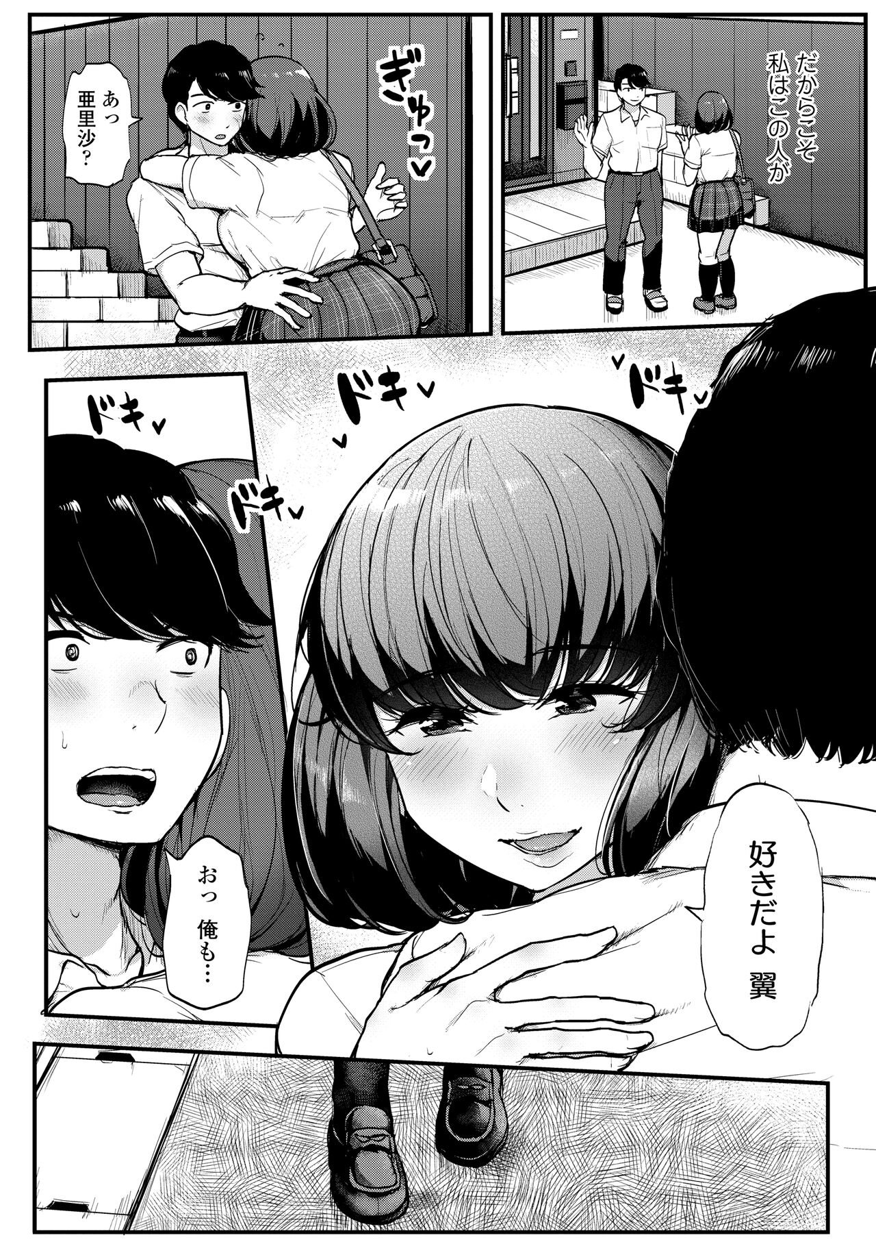 Watashi ga Hontou ni Suki na Hito page 10 full