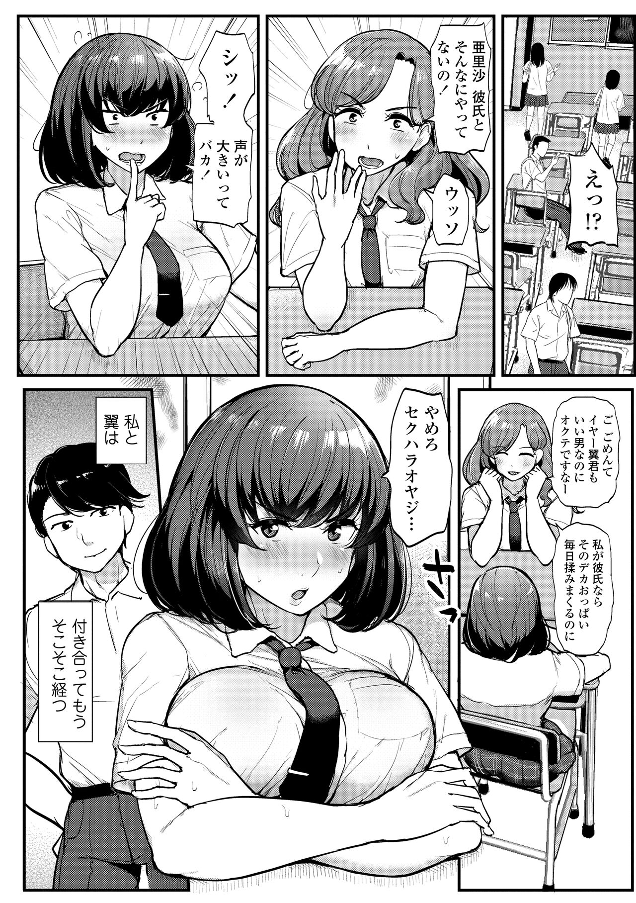 Watashi ga Hontou ni Suki na Hito page 8 full