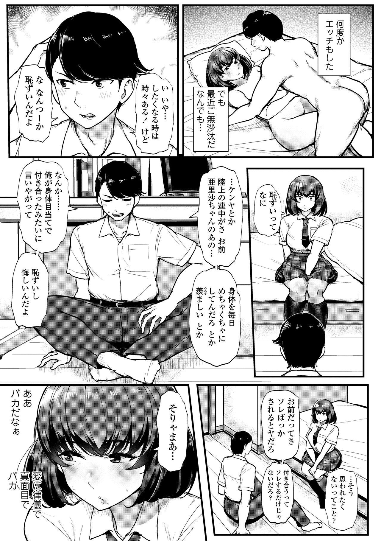 Watashi ga Hontou ni Suki na Hito page 9 full