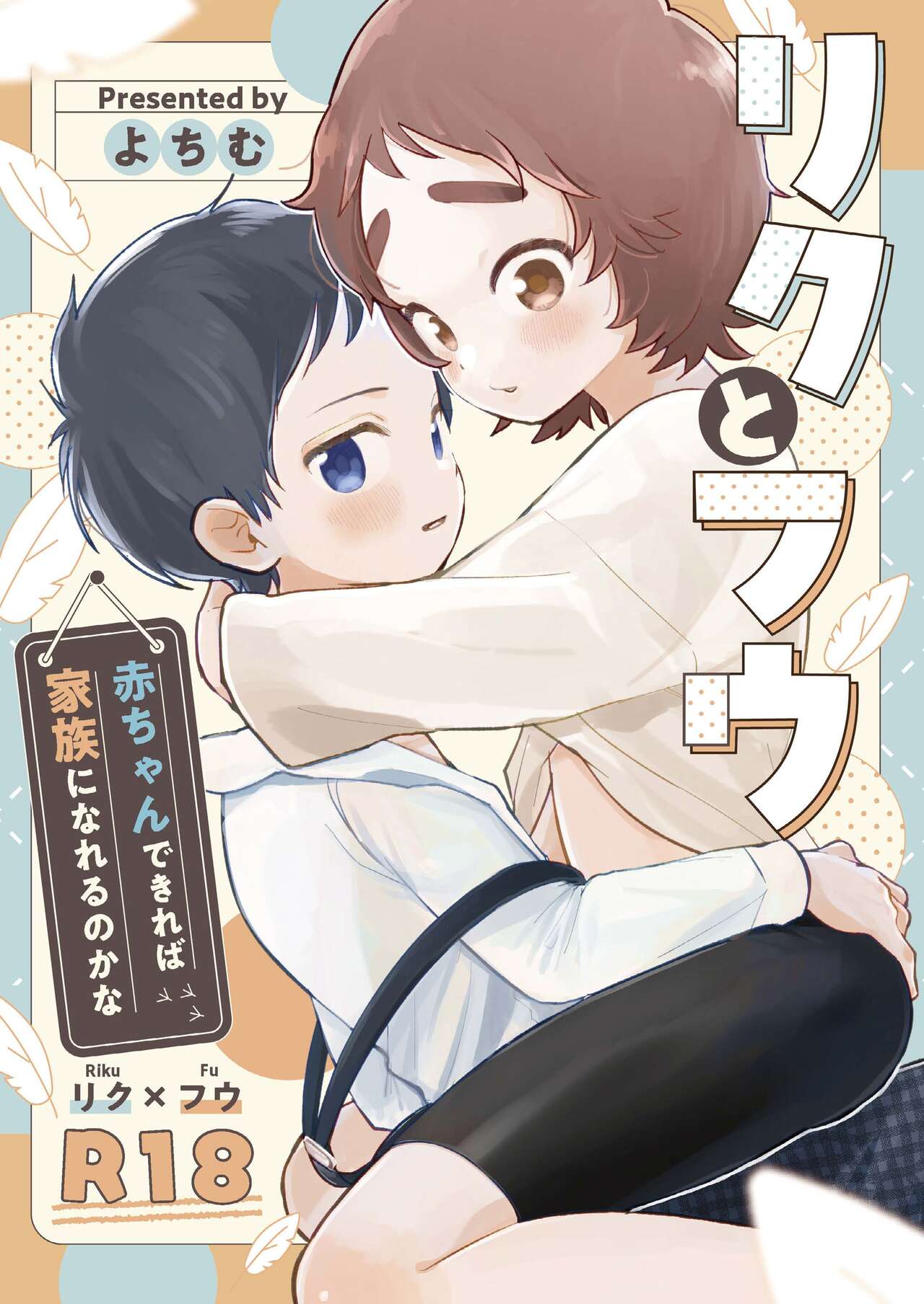 Riku to Fuu Akachan Dekireba Kazoku ni Nareru no ka na page 1 full